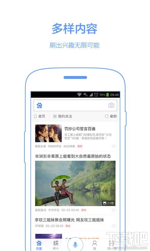 手機百度閃退怎么辦?