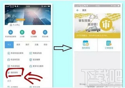 支付寶預約審車如何用？