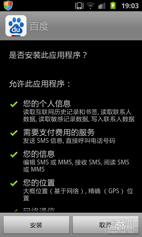 如何安裝手機百度？