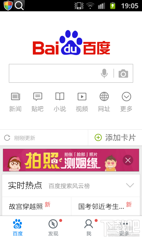 如何安裝手機百度？