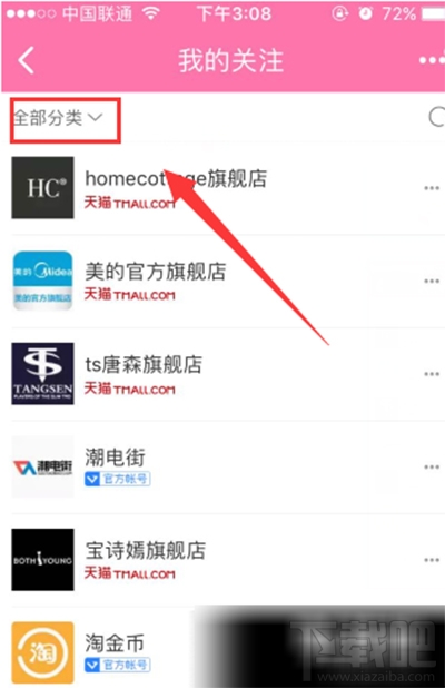怎么取消淘寶達人關注?