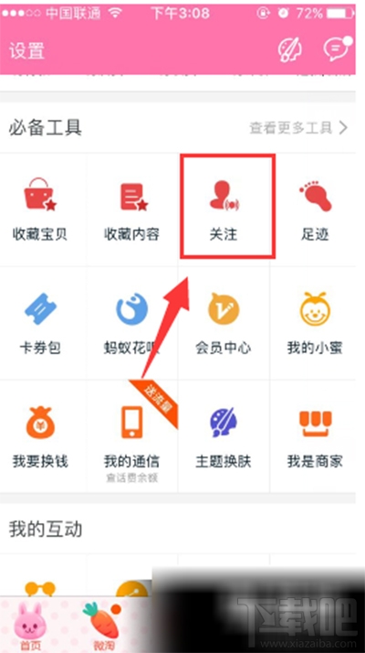 怎么取消淘寶達人關注?