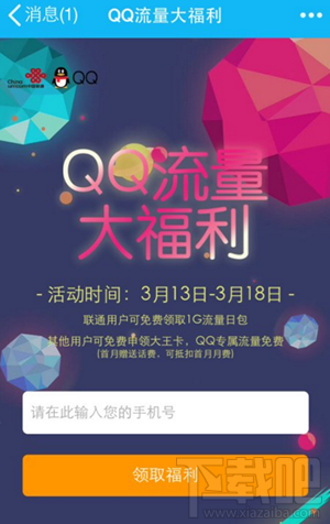 qq流量大福利真的嗎？qq流量大福利怎么參加