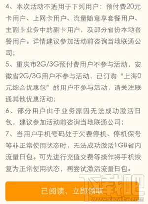 qq流量大福利真的嗎？qq流量大福利怎么參加