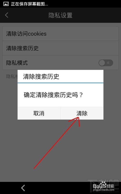 如何清除手機(jī)百度搜索記錄