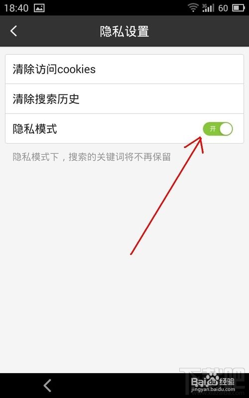如何清除手機(jī)百度搜索記錄