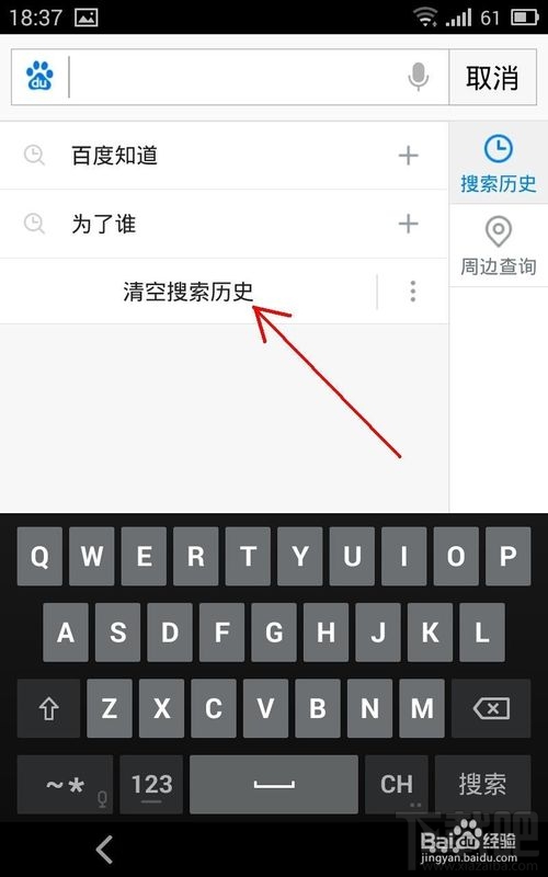 手機(jī)百度歷史怎么刪除?