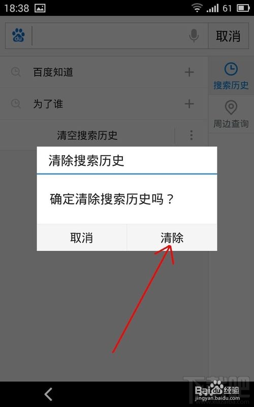 怎樣刪除手機百度記錄?