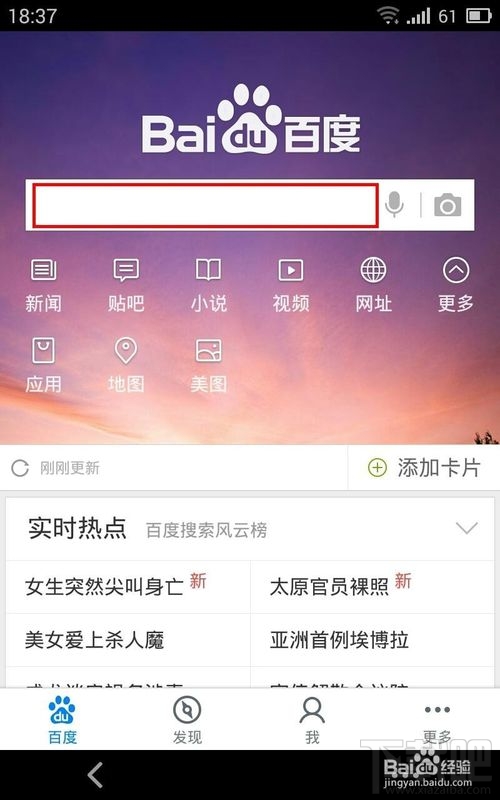 怎么刪除手機百度搜索記錄?