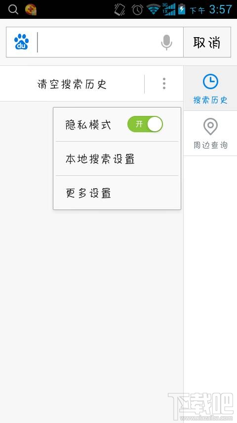 如何關閉手機百度搜索記錄?