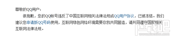 qq永久凍結錢能取出來嗎?qq永久凍結相關問題解答