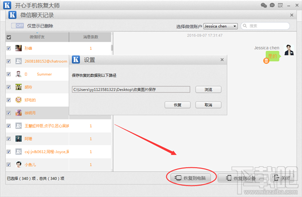 如何將微信聊天記錄導入電腦，蘋果iPhone刪除微信聊天記錄怎么恢復？