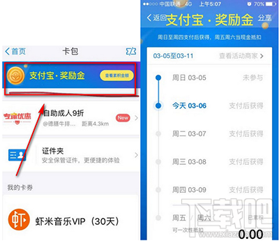 支付寶獎勵金活動什么時候結束?