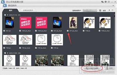微信圖片過期怎么恢復(fù)？微信圖片恢復(fù)教程