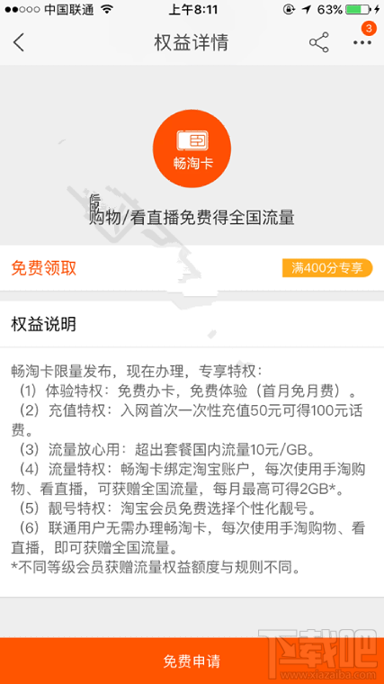 聯通淘寶暢淘卡怎么樣?暢淘卡套餐怎么收費?