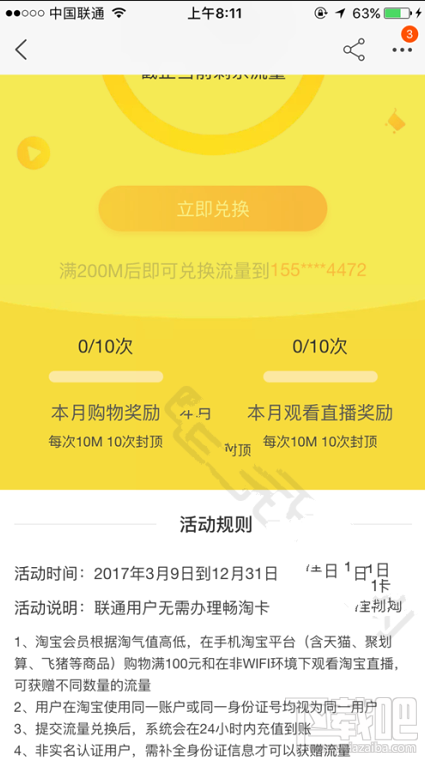 聯(lián)通淘寶暢淘卡在哪辦理？暢淘卡怎么申請開通