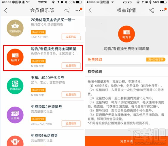 淘寶暢淘卡資費如何？淘寶暢淘卡套餐說明