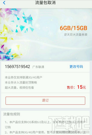 聯(lián)通優(yōu)酷定向流量包如何取消？優(yōu)酷定向流量包退訂方法