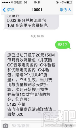 電信優酷定向流量是什么?電信優酷定向流量包怎么用