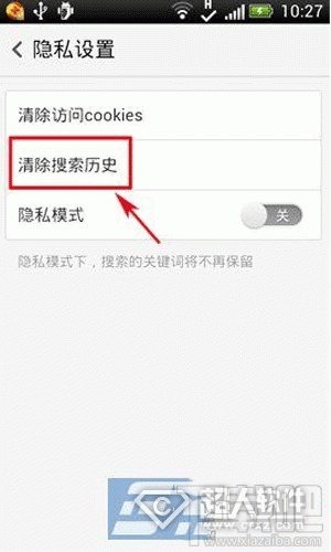 手機百度清除搜索歷史記錄方法