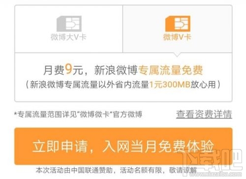 微博大小V卡有什么區(qū)別？微博微卡大V卡和小V卡對(duì)比