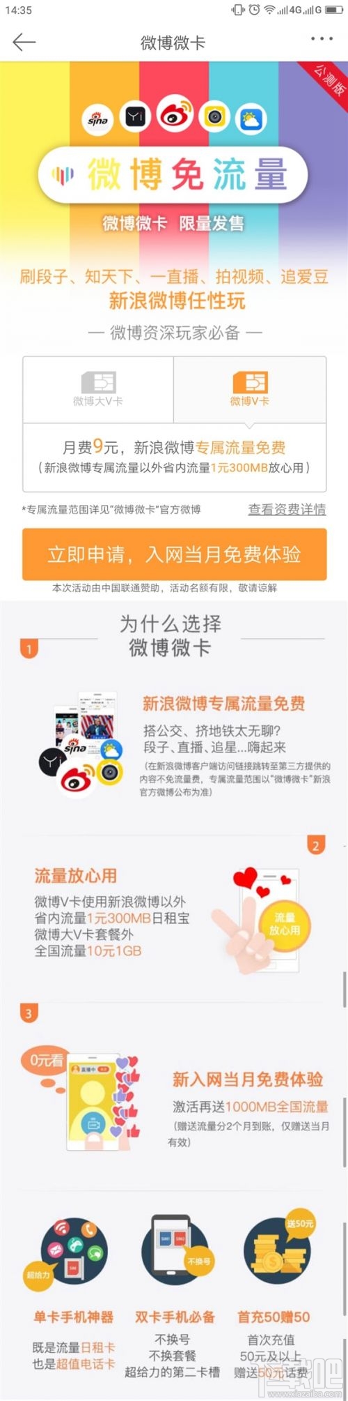 微博大小微卡怎么樣?微博微卡每月多少錢送多少流量?