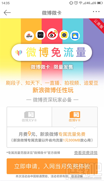 微博微卡劃算嗎？微博微卡怎么收費？