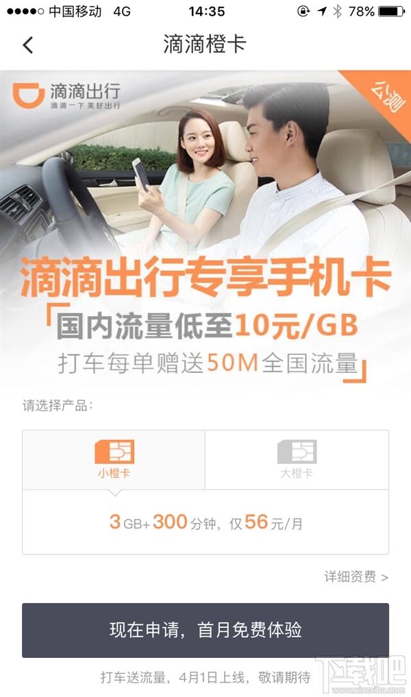 滴滴橙卡是什么？滴滴橙卡怎么收費？