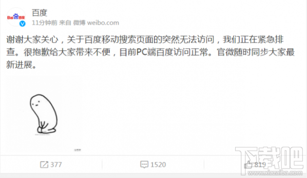 百度移動端搜索故障怎么回事?百度訪問頁面不存在怎么回事