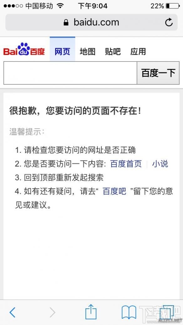 我可能登了個假百度是什么意思?我可能上了個假百度什么梗