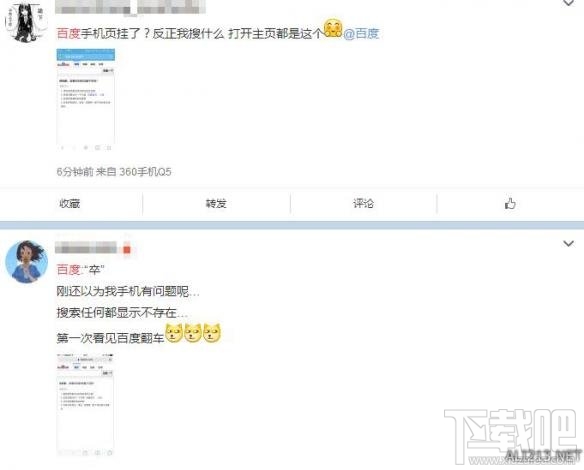我可能登了個假百度是什么意思?我可能上了個假百度什么梗