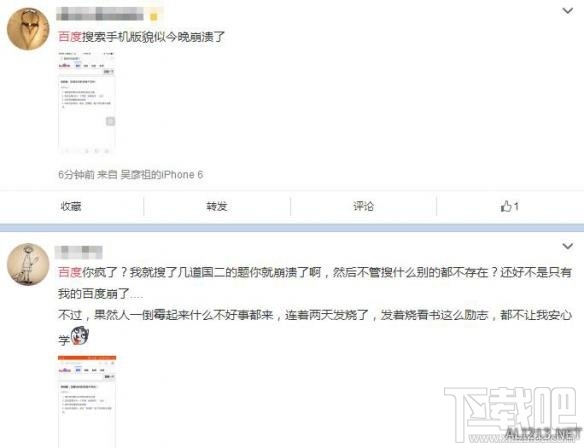 我可能登了個假百度是什么意思?我可能上了個假百度什么梗