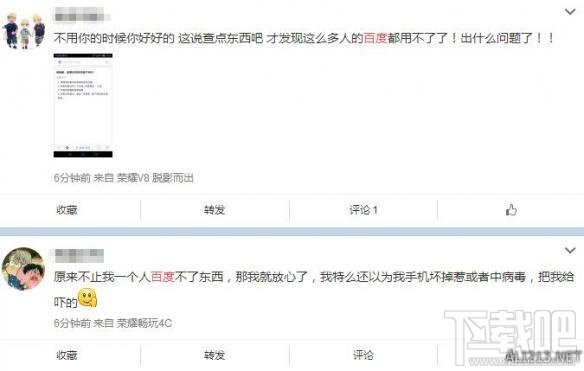 我可能登了個假百度是什么意思?我可能上了個假百度什么梗