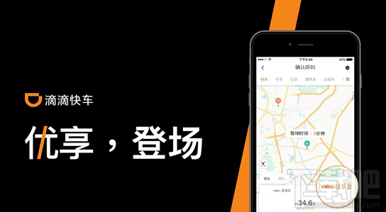 滴滴優享司機怎么加入?滴滴優享司機怎么報名