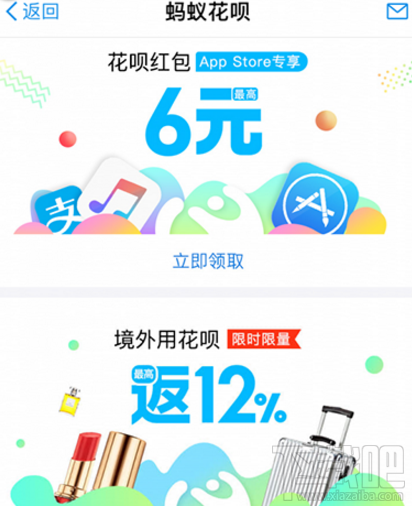 支付寶怎么領取app store專享花唄紅包