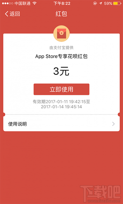 支付寶怎么領(lǐng)取app store花唄紅包？