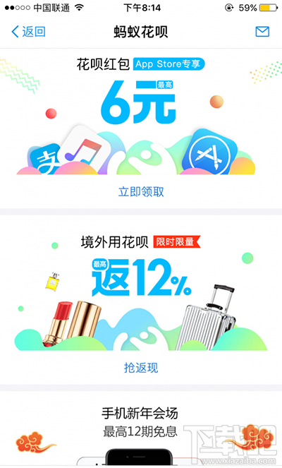 支付寶怎么領(lǐng)取app store花唄紅包？