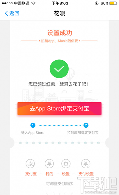 支付寶怎么領(lǐng)取app store花唄紅包？