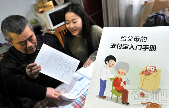 支付寶入門手冊 給父母的支付寶入門手冊怎么樣