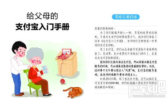 支付寶入門手冊 給父母的支付寶入門手冊怎么樣