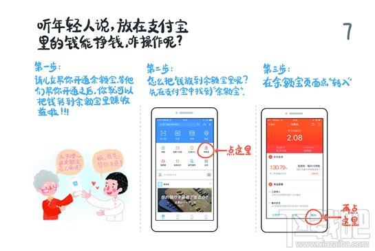 支付寶入門手冊 給父母的支付寶入門手冊怎么樣