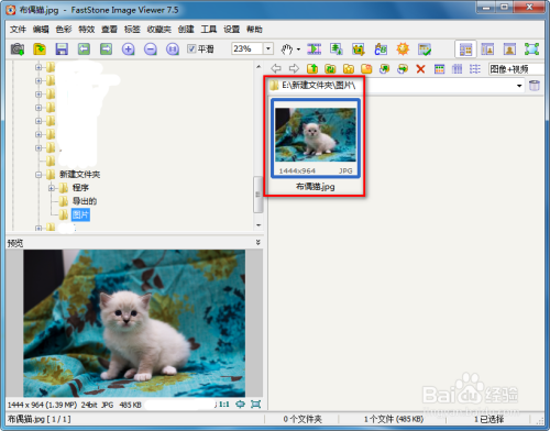 用FSViewer給圖片補光方法介紹