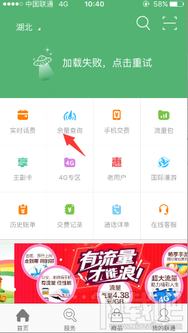 優(yōu)酷流量包怎么看余額？聯(lián)通優(yōu)酷定向流量包怎么查詢