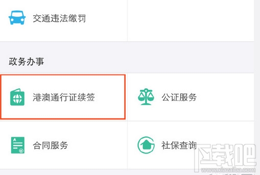 支付寶怎么異地續(xù)簽港澳通行證？支付寶異地港澳通行證續(xù)簽方法
