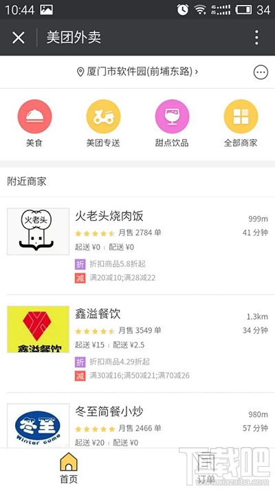 怎么用微信小程序美圖外賣點餐