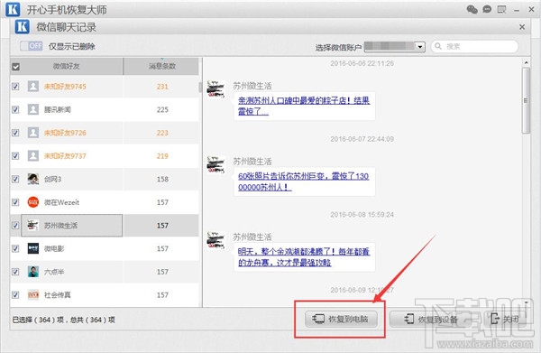 微信聊天記錄怎么導出?新版微信聊天記錄怎么導出到其他手機?