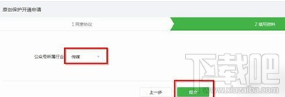 微信公眾號原創保護怎么開通?微信怎么設置公眾號原創保護