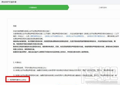 微信公眾號原創保護怎么開通?微信怎么設置公眾號原創保護