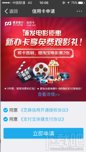 支付寶浦發信用卡申請條件是什么?支付寶在線申請浦發信用卡方法