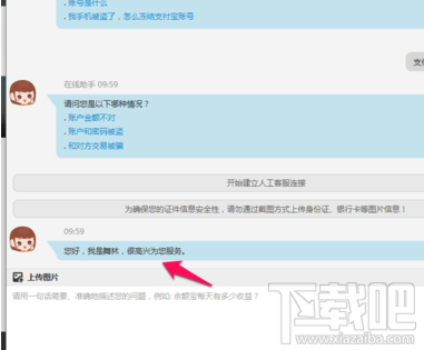 支付寶在線客服在哪進入？支付寶在線咨詢人工客服方法